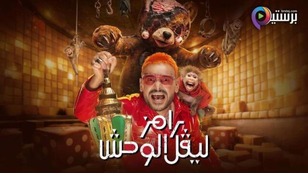 برنامج رامز ليفل الوحش الحلقة 12 الثانية عشر - دياب