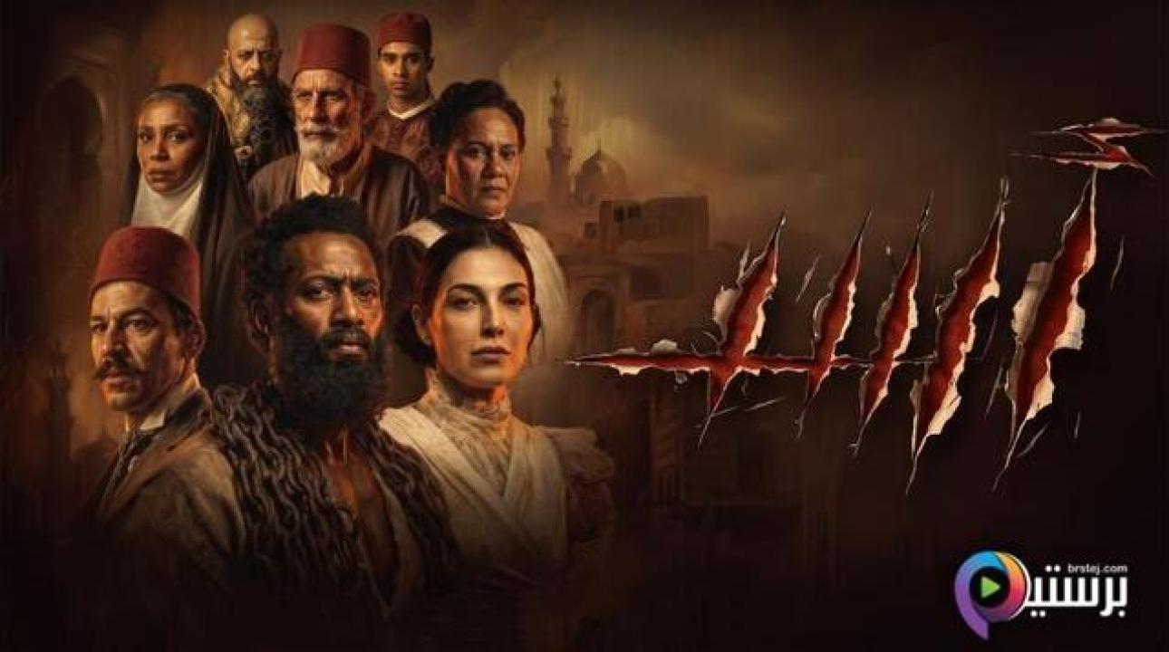 مشاهدة فيلم اسد 2026 اون لاين HD