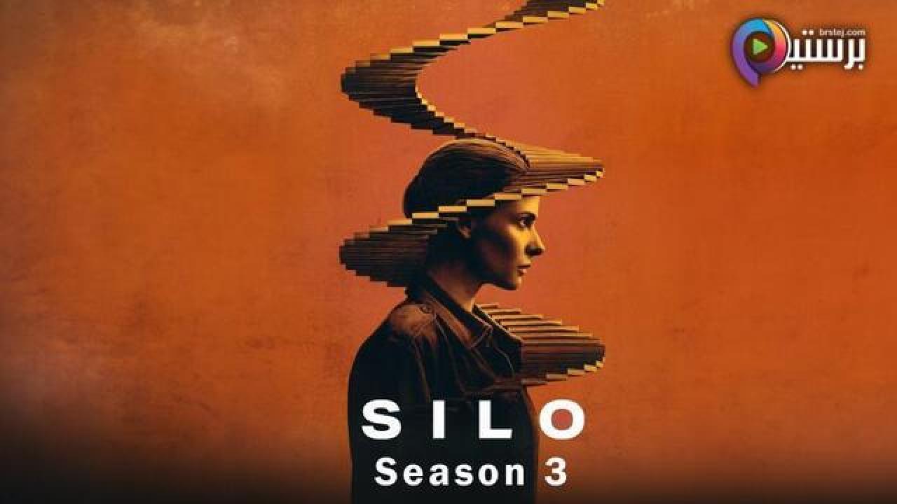 مسلسل Silo الموسم 3 مترجم