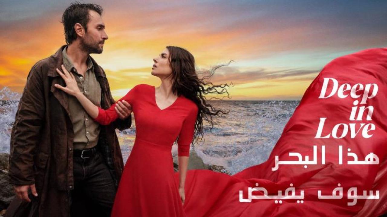 مسلسل هذا البحر سوف يفيض الحلقة 3 الثالثة مدبلج
