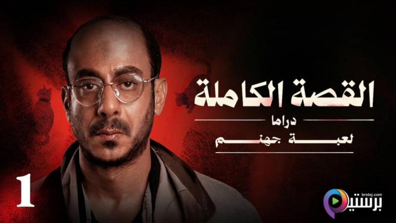 مسلسل القصة الكاملة دراما جميع القصص