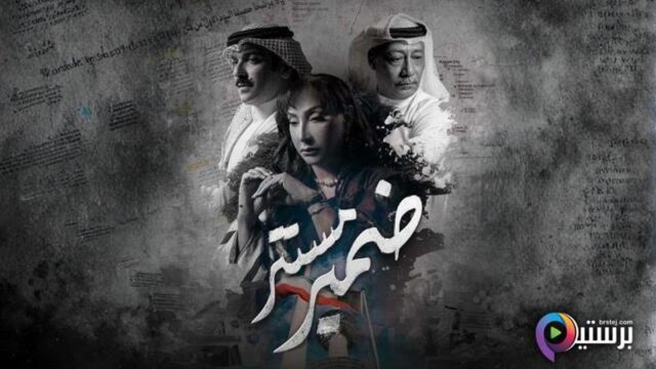 مسلسل ضمير مستتر الحلقة 11 الحادية عشر