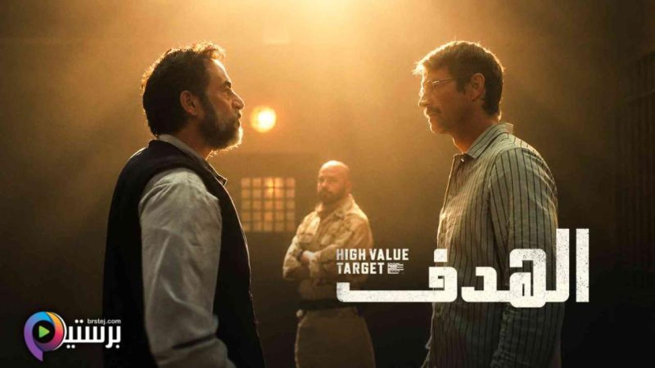 مسلسل High Value Target الموسم 1 مترجم