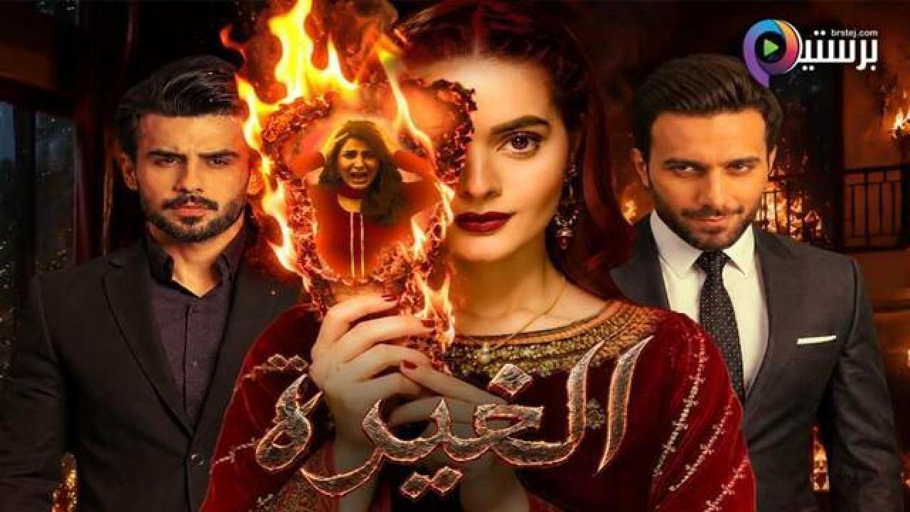 مسلسل الغيرة الحلقة 10 العاشرة مدبلج