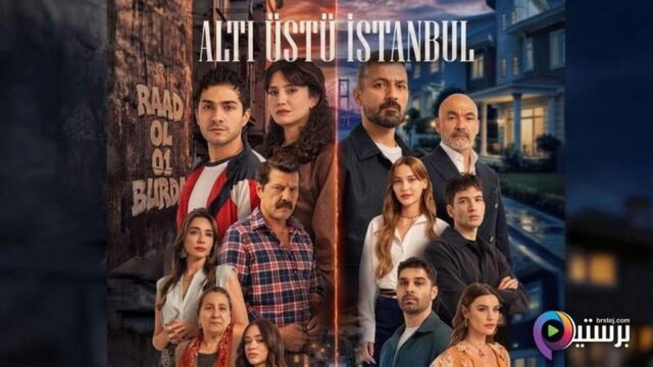 مسلسل اسطنبول راسا على عقب مترجم