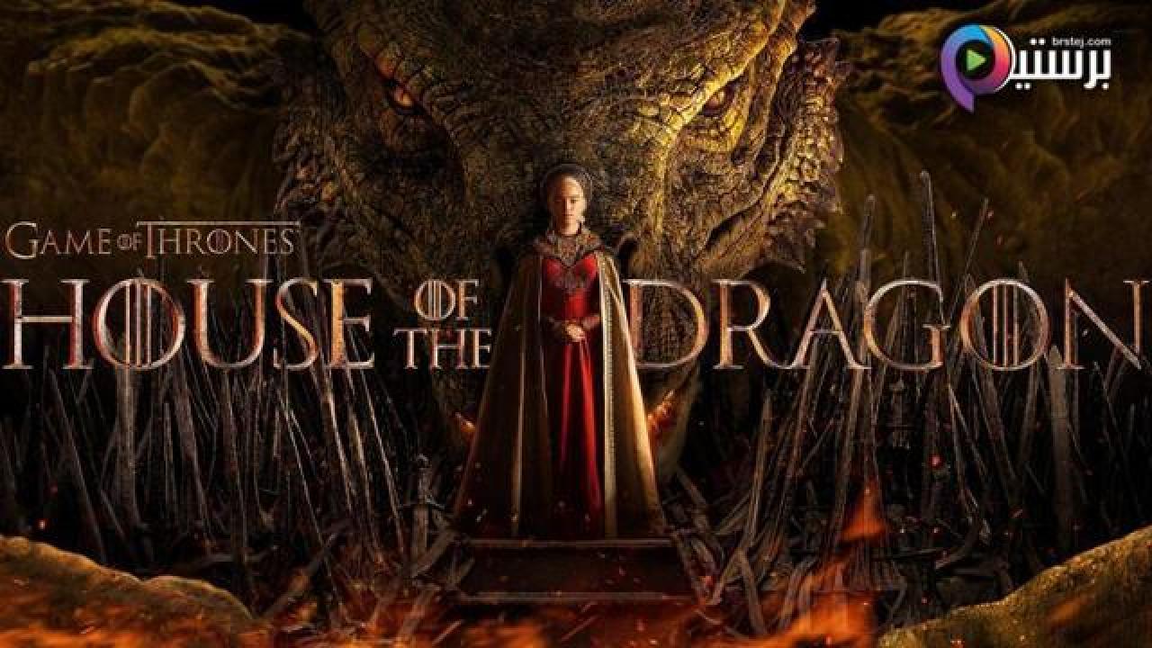 مسلسل House Of The Dragon الموسم 1 الحلقة 5 الخامسة مترجمة